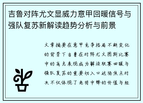 吉鲁对阵尤文显威力意甲回暖信号与强队复苏新解读趋势分析与前景 吉鲁对阵尤文显威力意甲回暖信号与强队复苏新解读趋势分析与前景