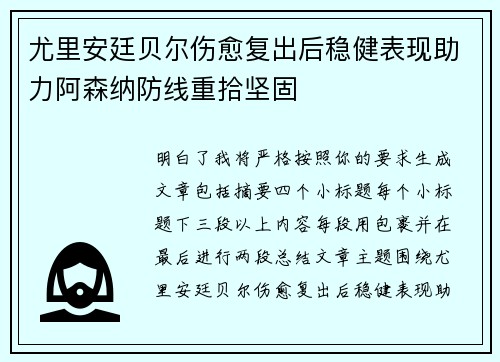 尤里安廷贝尔伤愈复出后稳健表现助力阿森纳防线重拾坚固 尤里安廷贝尔伤愈复出后稳健表现助力阿森纳防线重拾坚固