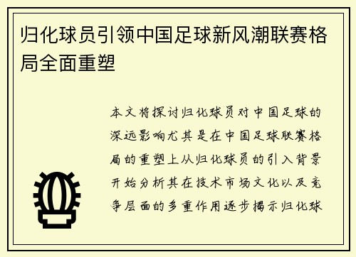 归化球员引领中国足球新风潮联赛格局全面重塑