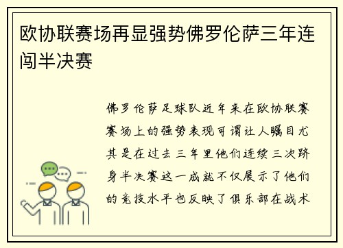 欧协联赛场再显强势佛罗伦萨三年连闯半决赛