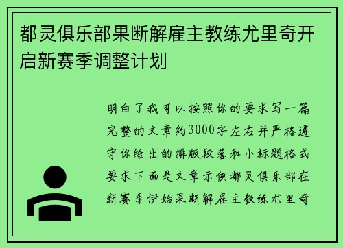 都灵俱乐部果断解雇主教练尤里奇开启新赛季调整计划