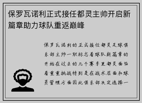 保罗瓦诺利正式接任都灵主帅开启新篇章助力球队重返巅峰